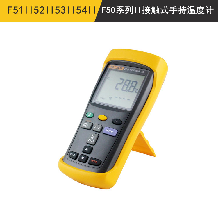F50系列II接触式手持温度计(F51II,F52II,F53II,F54II )