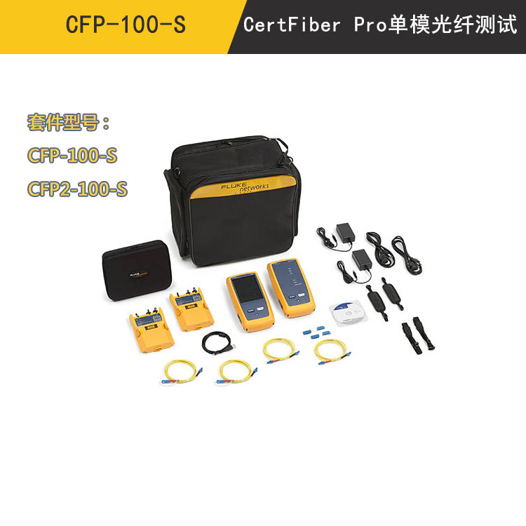 CertiFiber Pro单模光缆损耗测试仪(CFP-100-S,OFP-CFP-SI,CFP-SM-ADD)